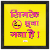 Frame Ciggarte Choona Mana hai Printed